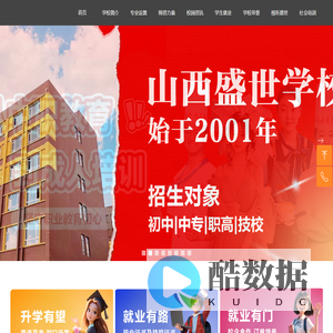 山西盛世餐饮旅游技工学校-官网