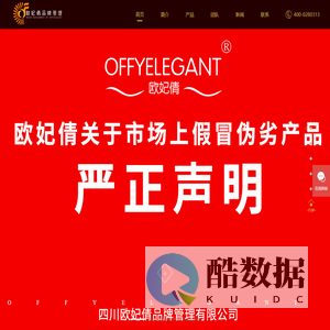 四川欧妃倩品牌管理有限公司-欧妃倩-塑身内衣-米兰风情-瑞士时光-医学美肤面雕-植绒系列