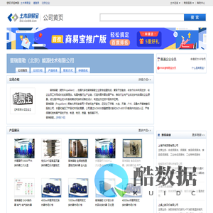 普瑞普勒(北京)能源技术有限公司