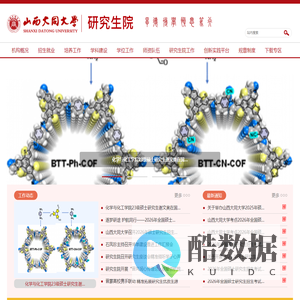 山西大同大学-研究生院