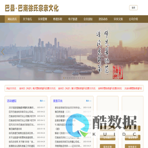巴南徐姓宗亲文化传播有限公司【首页】