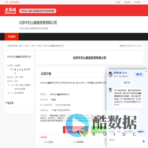 北京牛栏山鑫鑫贸易有限公司-公司首页