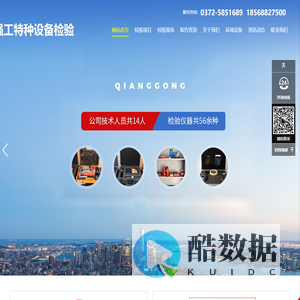 河南强工特种设备检验技术有限公司