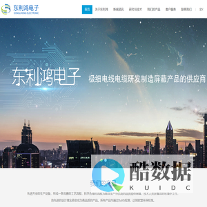 苏州东利鸿电子科技有限公司_[安徽东利鸿智能科技有限公司]