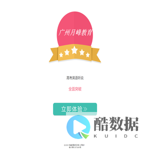 广州月峰教育科技有限公司