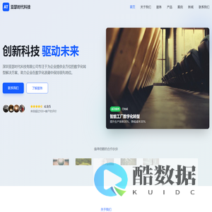 深圳亚瑟时代科技有限公司 - 创新科技解决方案提供商