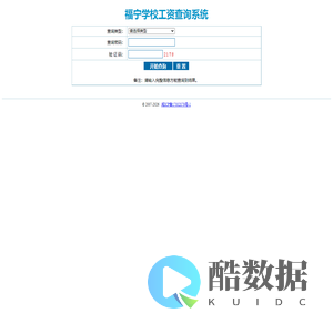 福宁学校工资查询系统