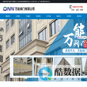 万能阀门有限公司