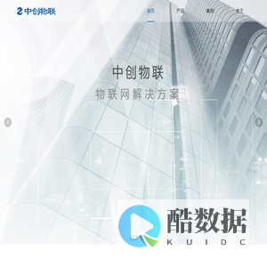 南京中创物联科技有限公司