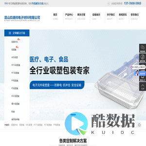 昆山玖瑞祥电子材料有限公司-昆山PETG吸塑盒,PET吸塑盒,PP吸塑盒价格,厚片吸塑盒