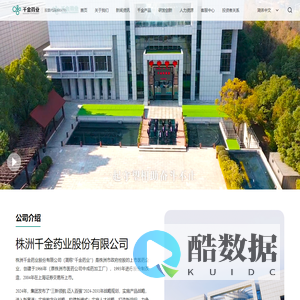 千金药业集团官方网站-千金是福，福惠千金！