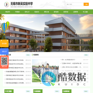 无锡市新吴实验中学