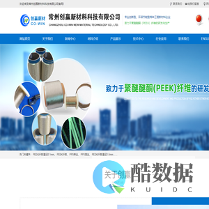 PEEK单丝|PEEK复丝|PPS单丝--常州创赢新材料科技有限公司