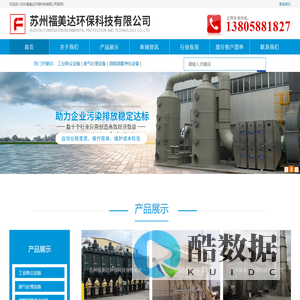 苏州福美达环保科技有限公司