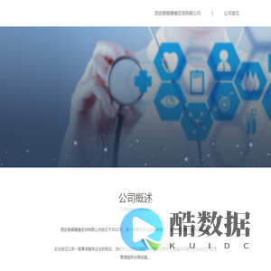 西安朗熠健康咨询有限公司-官网