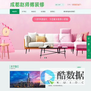 成都装修装饰施工队工作室