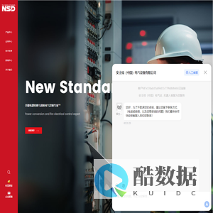 安士缔（中国）电气设备有限公司