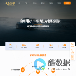 成都启点科技- 车险电销系统与报价系统