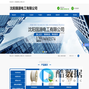 沈阳国源电工有限公司