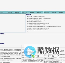 自贡市科学技术信息研究所
