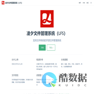 首页 | 凌夕文件管理系统（LFS）