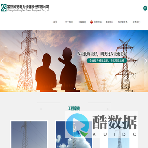 常熟风范电力设备有限公司_常熟风范电力设备股份有限公司