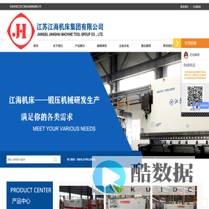 江苏江海机床集团有限公司