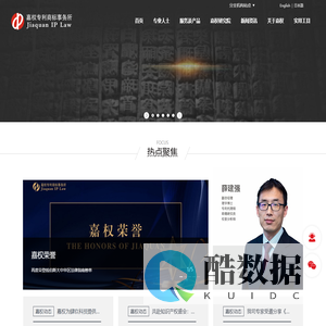 嘉权专利商标事务所-官方网站︱专利申请︱专利代理︱商标注册︱专利申请︱广州知识产权︱商标代理︱知识产权诉讼︱商标异议︱商标争议︱专利无效︱专利许可︱版权登记