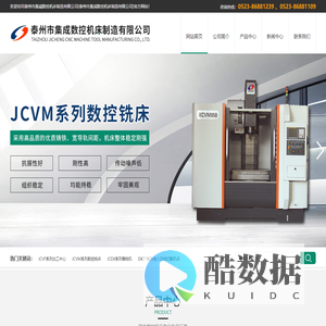 泰州市集诚数控机床制造有限公司