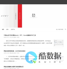 老鱼笔记 - 关注个人成长、稳定的财富自由博客