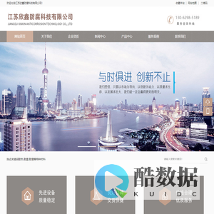 江苏欣鑫防腐科技有限公司-耐热,耐磨,耐腐等特种材料产品的专业厂家