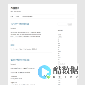 四号程序员 | Keep It Simple and Stupid