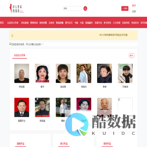 诗人作家档案库官方网站