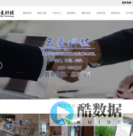 广东云麦科技有限公司