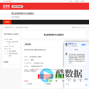 惠山区钱桥银科办公设备商行-公司首页