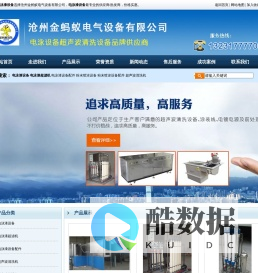 电泳漆设备,超声波清洗机,纯水机-沧州金蚂蚁电气设备有限公司