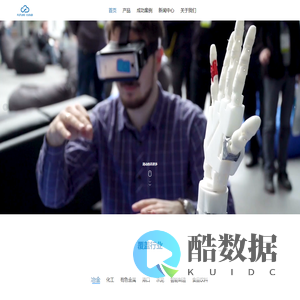 云中未来-让世界变得更智能