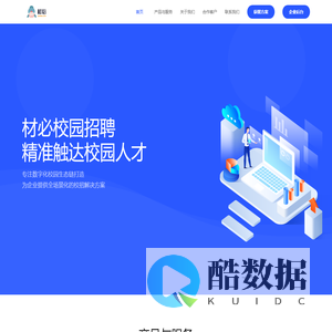 材必校招,为企业提供资源、服务与技术并驱的校园招聘解决方案