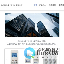 乐松源科技(苏州)有限公司 – 大健康康养类产品