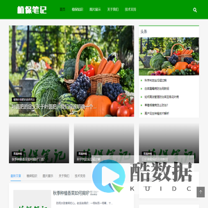 植保笔记-农保专家