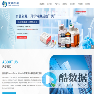 捷纳生物科技（天津）有限公司-提供全方位实验室解决方案