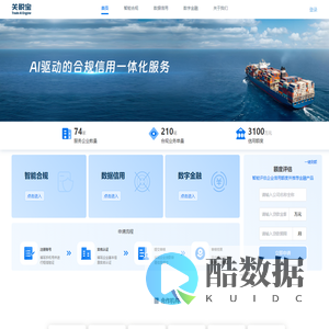关税宝合规信用一体化服务平台