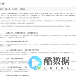 北京印刷厂