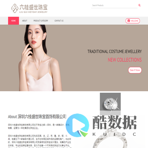 深圳六桂盛世珠宝首饰有限公司