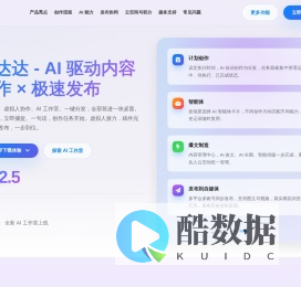 鲸达达 – 自媒体分发工具，AI 创作与写作工具