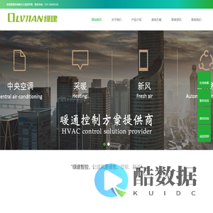 北京绿建中科科技有限公司