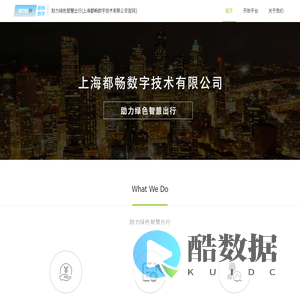上海都畅数字技术有限公司官网