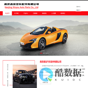 南京鑫友汽车配件有限公司