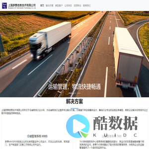 首页
- 上海罗泰信息技术有限公司 | 物流_ TMS_运输管理_WMS_仓库管理_仓储管理_仓库系统