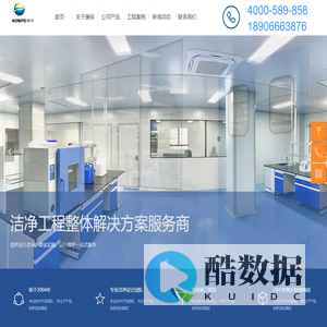 杭州康保净化工程有限公司